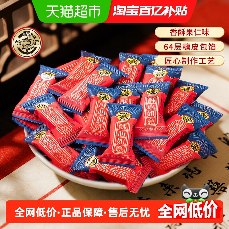 徐福记喜糖果仁酥心糖680g约68颗结婚满月订婚婚庆糖果酥心糖