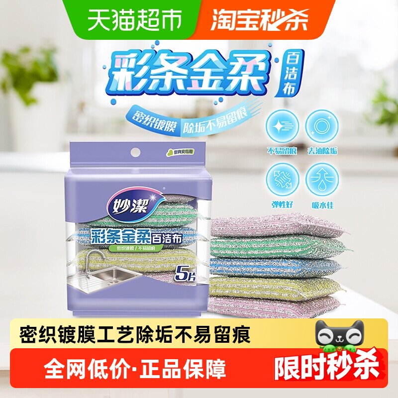 妙洁彩条金柔厨房钢丝球抹布刷碗海绵洗碗刷百洁布5片×1包