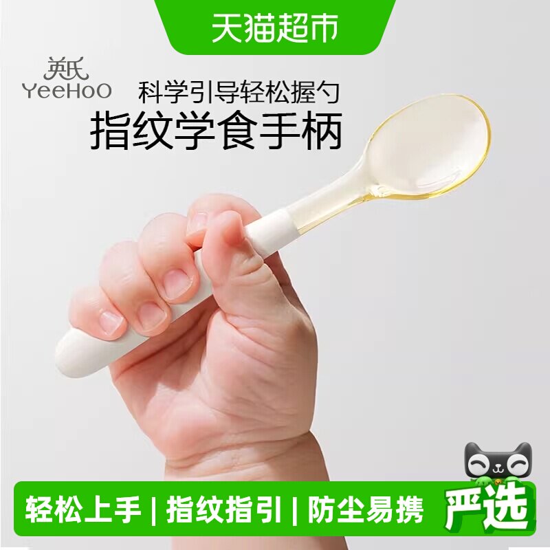YEEHOO英氏宝宝辅食勺一勺丝滑图片