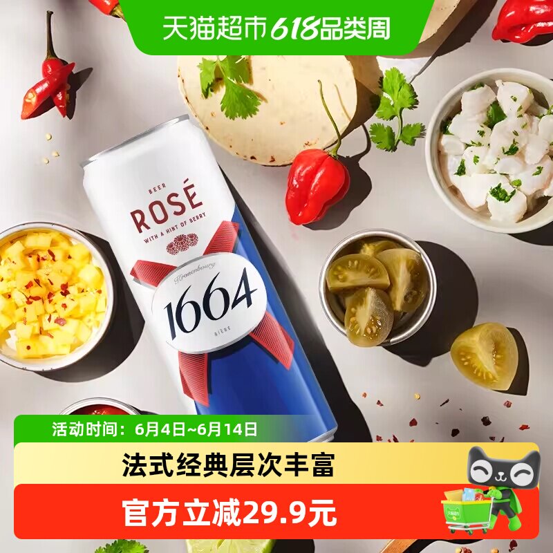 1664白精酿啤酒柑橘风味500ml*12罐+1664桃红啤酒310ml*3罐组合装