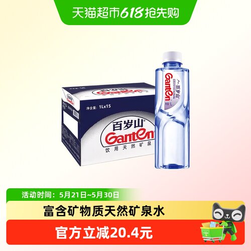 百岁山偏硅酸矿泉水1L*15瓶