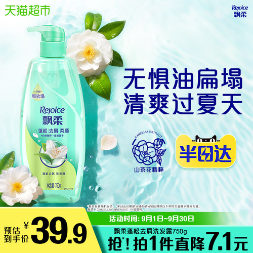 飘柔蓬松去屑柔顺洗发水750g