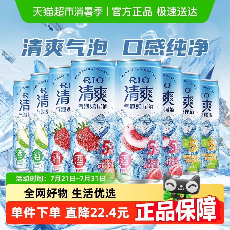 RIOˬϵжζ8330ml*8޹Ԥββ31.77Ԫ