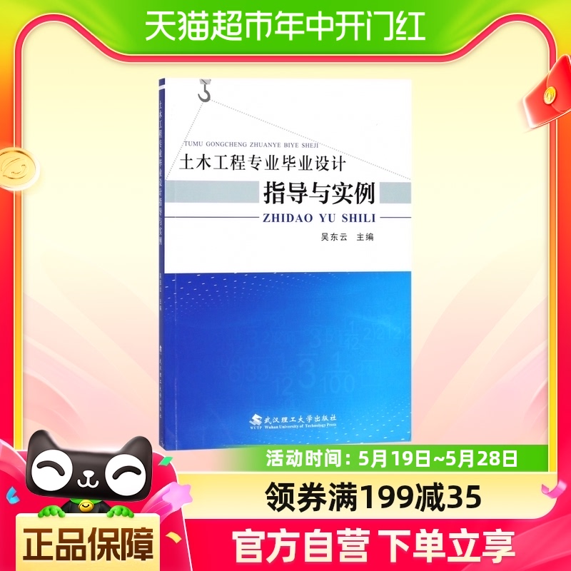 土木工程专业毕业设计指导与实例吴东云编武汉理工大学出版社