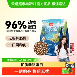 Wanpy顽皮冻干双鲜猫粮幼猫小猫咪成猫增肥发腮营养通用全价猫粮