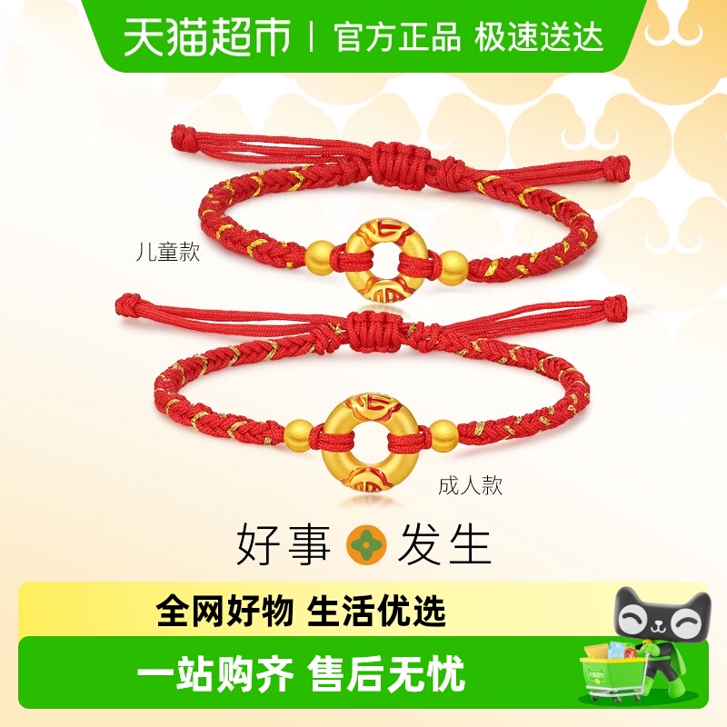 潮宏基好事发生宝护黄金手链红绳平安扣金珠福字亲子款送宝宝礼物