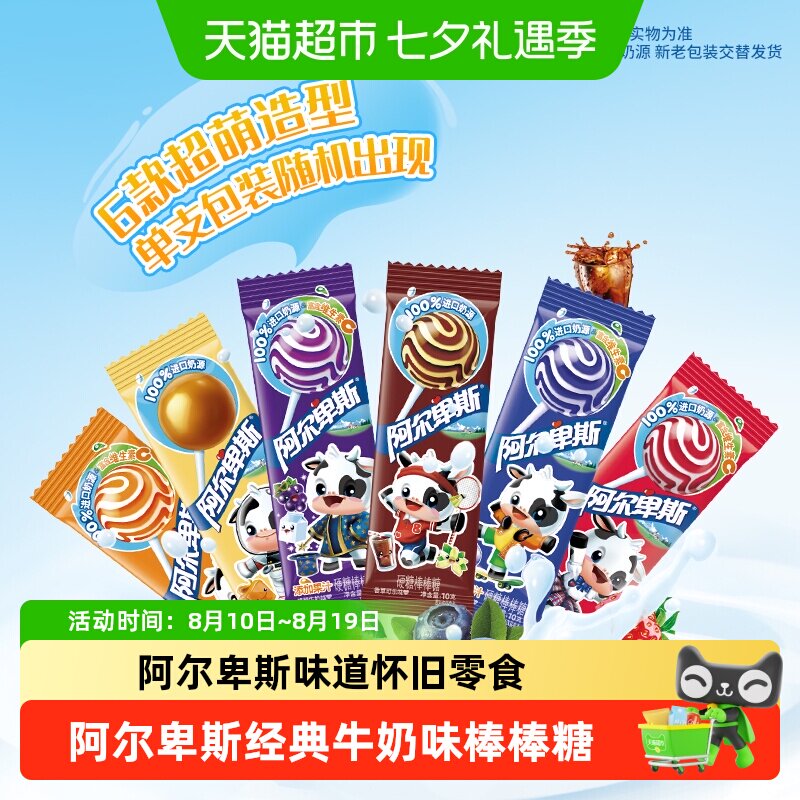 阿尔卑斯棒棒糖200g混合口味童年回忆怀旧零食