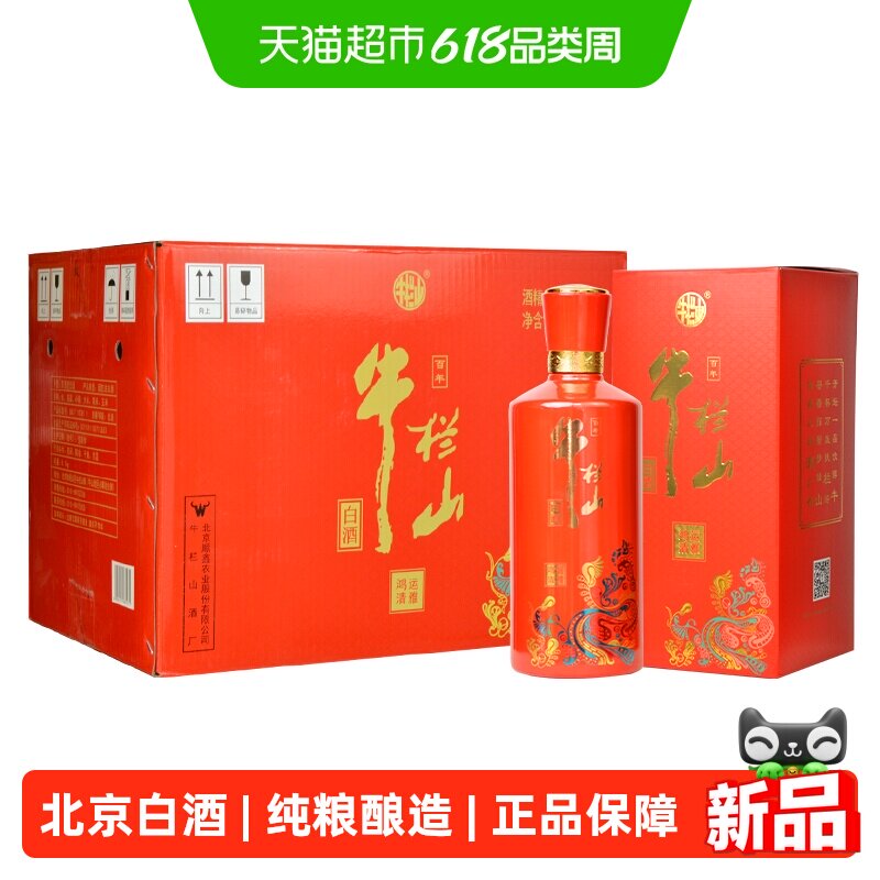 牛栏山白酒42度百年鸿运清雅500ml*6瓶 北京纯粮浓香型白酒整箱装