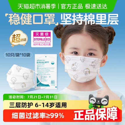 稳健棉里层儿童医用外科口罩灭菌级一次性6-14岁卡通印花不勒