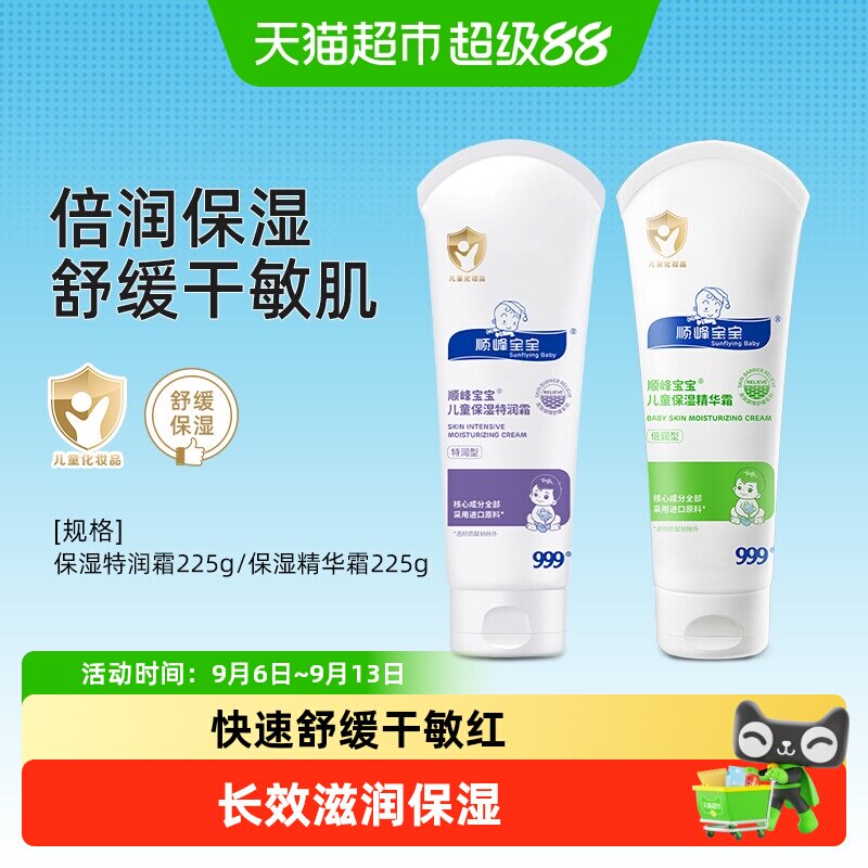 速 顺峰宝宝儿童特润霜 含贈共233g如图叠金币拍 折 100g一支66元 - 86线报