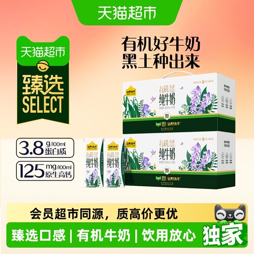 猫超臻选有机纯牛奶3.8g蛋白