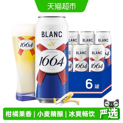 1664白精酿啤酒馥郁果香欢聚时光