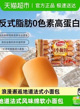达利园糕点香奶味法式小面包袋装休闲零食礼包营养早餐口袋手撕包