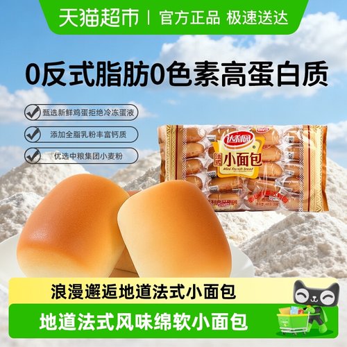 达利园法式小面包软面包早餐糕点