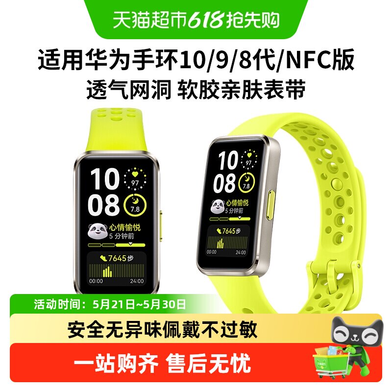 适用于华为手环10表带band9硅胶8NFC智能运动腕带HUAW
