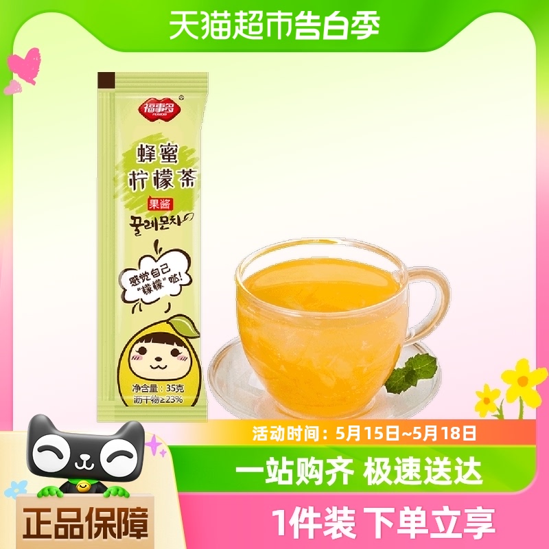 包邮福事多蜂蜜柠檬茶35g*1条冲饮品柚子果茶果酱饮料冷热冲泡