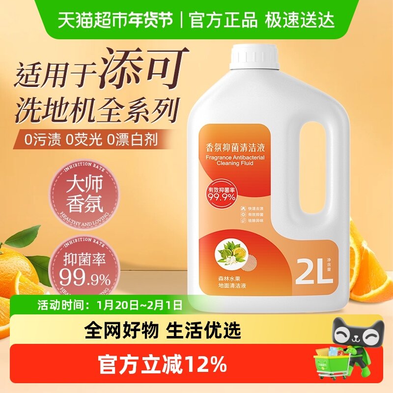 适用于添可地面清洁液1.0/2.0/3.0洗地机4.0清洗液芙万清洗剂配件,生活电器,洗地机配件/耗材,淘宝优惠券,粉丝福利购,淘宝优惠卷