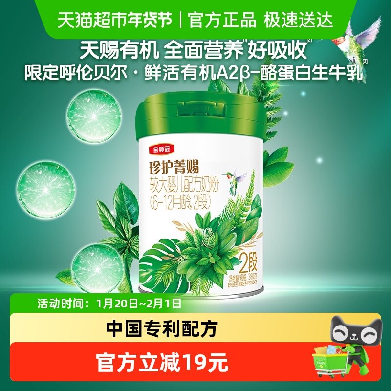 伊利金领冠珍护菁赐2段280g宝宝6-12个月婴幼儿奶粉,婴童奶粉,婴幼儿牛奶粉,淘宝优惠券,粉丝福利购,淘宝优惠卷