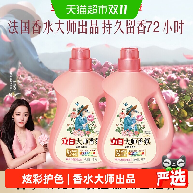 立白大师香氛洗衣液家用香水持久留香72小时柔顺护衣护色洁净专用