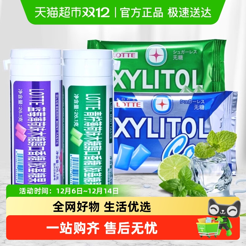 进口lotte乐天木糖醇薄荷口香糖蓝莓味清新口气便携包装