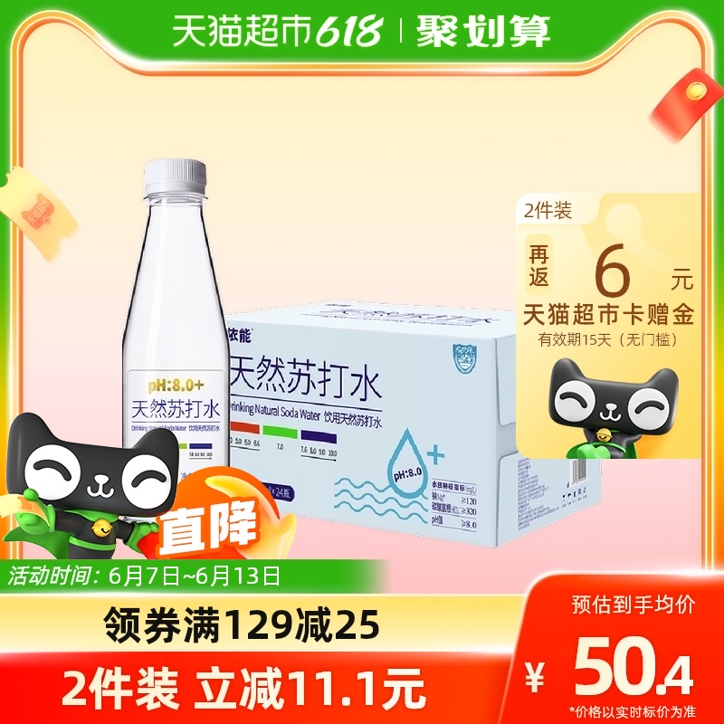 依能天然苏打水350ml*24瓶，0糖0脂0卡-第4张图片-提都小院