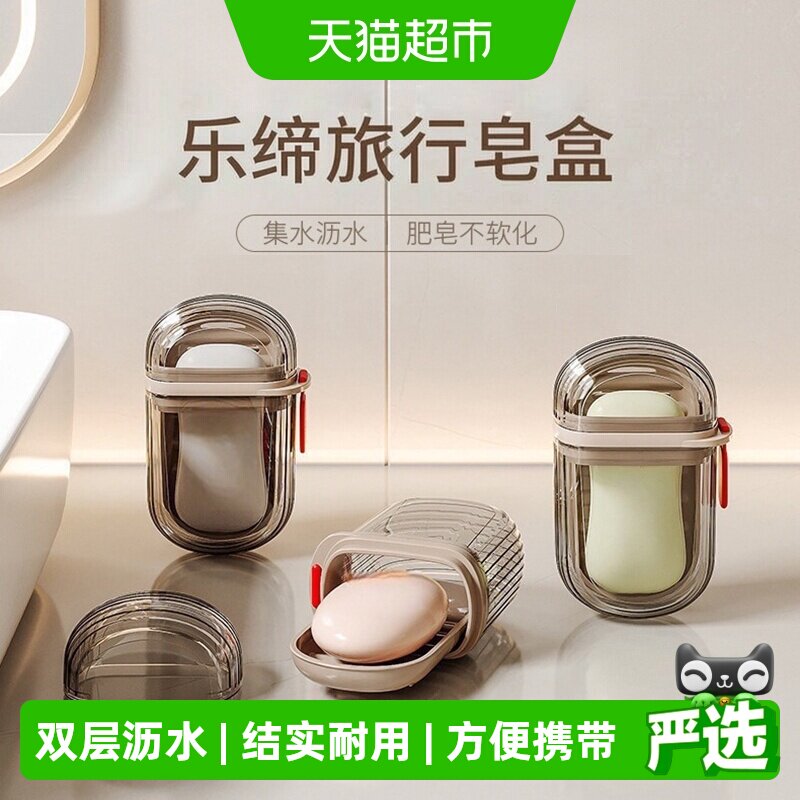 乐缔便携香皂盒密封沥水防菌图片