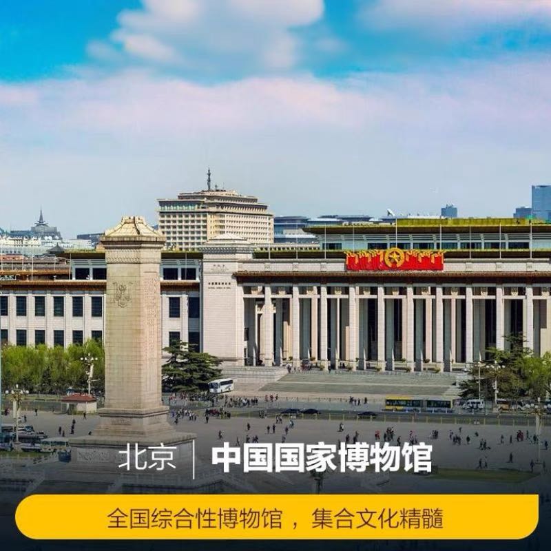 国-家-博-物-馆深度游北京景点含预约