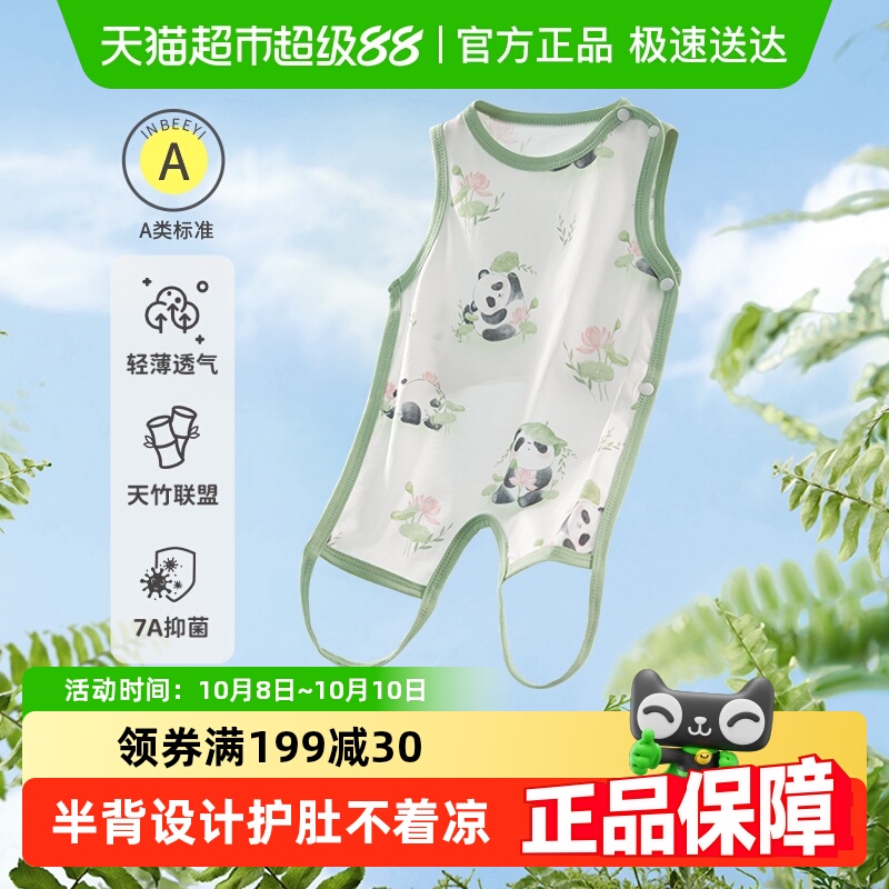 婴蓓依婴儿半背肚兜夏季薄款0-12个月新生儿连腿肚兜竹棉睡觉护肚