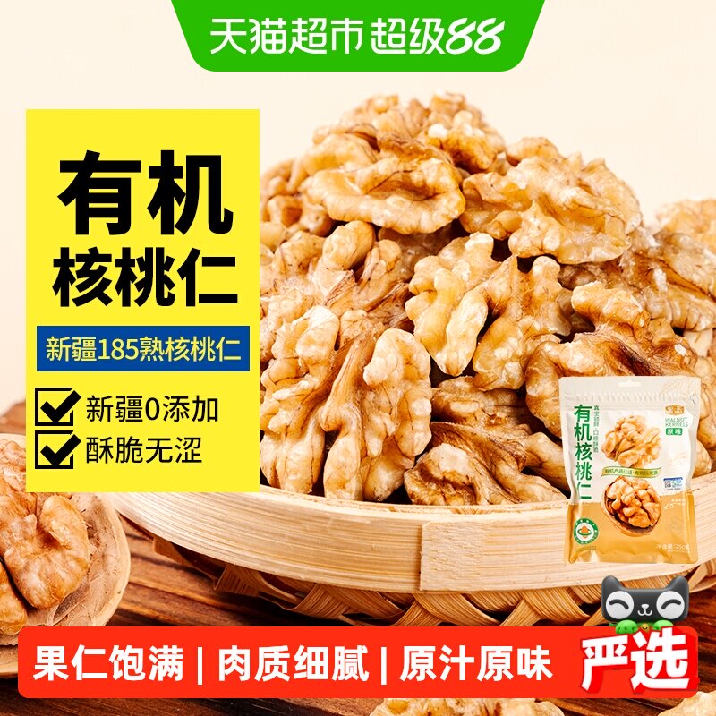 蜜禾原味有机核桃仁薄皮去皮新货核桃肉免剥即食孕妇干坚果小零食