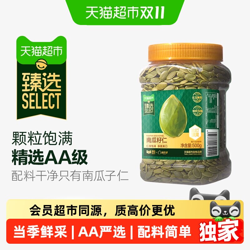 猫超臻选南瓜子仁原味罐装新农哥坚果休闲零食熟食每日坚果