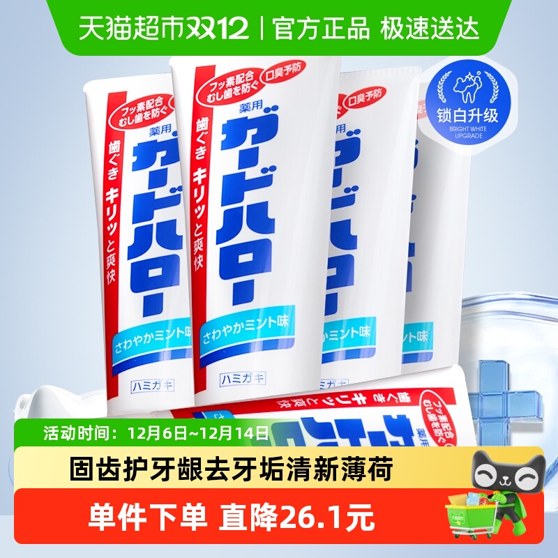 花王GuardHalo进口牙膏含氟去黄清新薄荷防龋正品 165g*5支