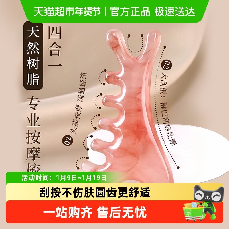 四合一多功能头皮按摩梳子树脂头部头疗疏通经络神器脸部刮痧提拉,家庭/个人清洁工具,沐浴按摩用品,淘宝优惠券,粉丝福利购,淘宝优惠卷