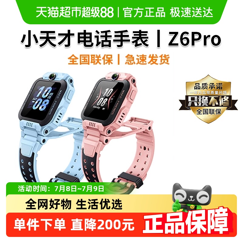小天才智能儿童防水学生电话手表