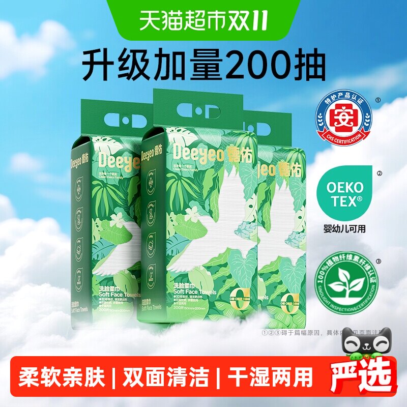【详情领券】德佑悬挂一次性擦洗脸巾卸妆干湿敷两用加量装