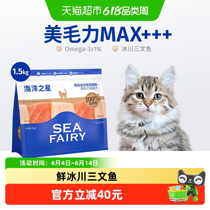 海洋之星低温烘焙鲜肉猫粮鸡肉三文鱼美毛成猫幼猫粮全阶段