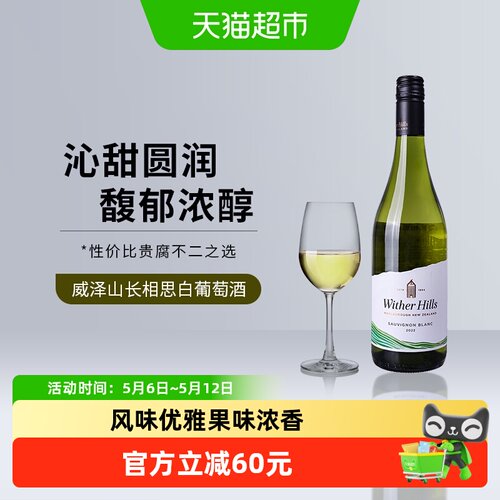 威泽山白葡萄酒