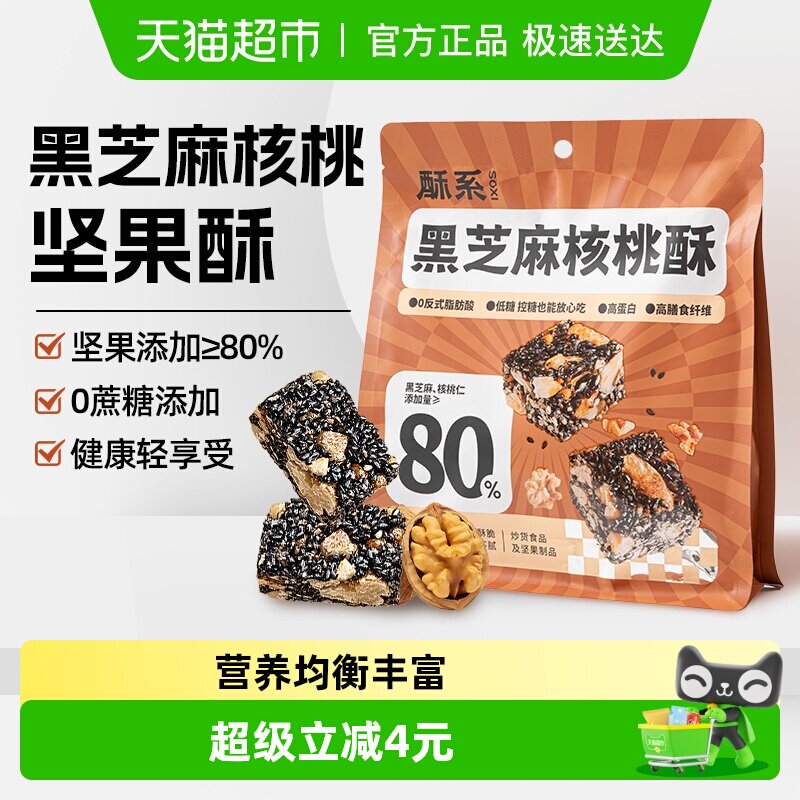 黑芝麻核桃酥饼干坚果花生传统糕点茶点儿童孕妇早餐老人控糖零食