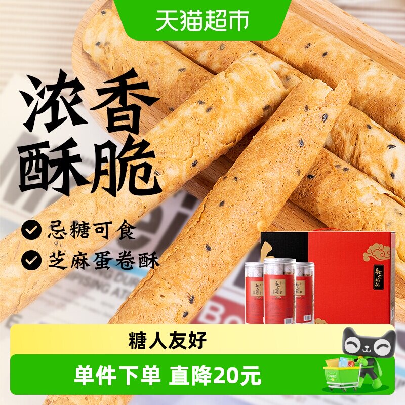 无糖蛋卷饼干礼盒送礼品长辈糖尿人孕妇糕点心健康低糖零食品专用