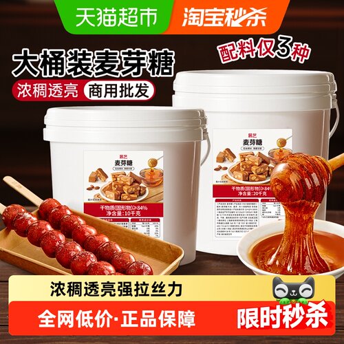 展艺麦芽糖商用装正宗纯手工烘焙