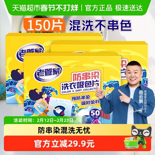 老管家防串色洗衣吸色纸可机洗吸色防染色衣服洗衣机吸色片色母片