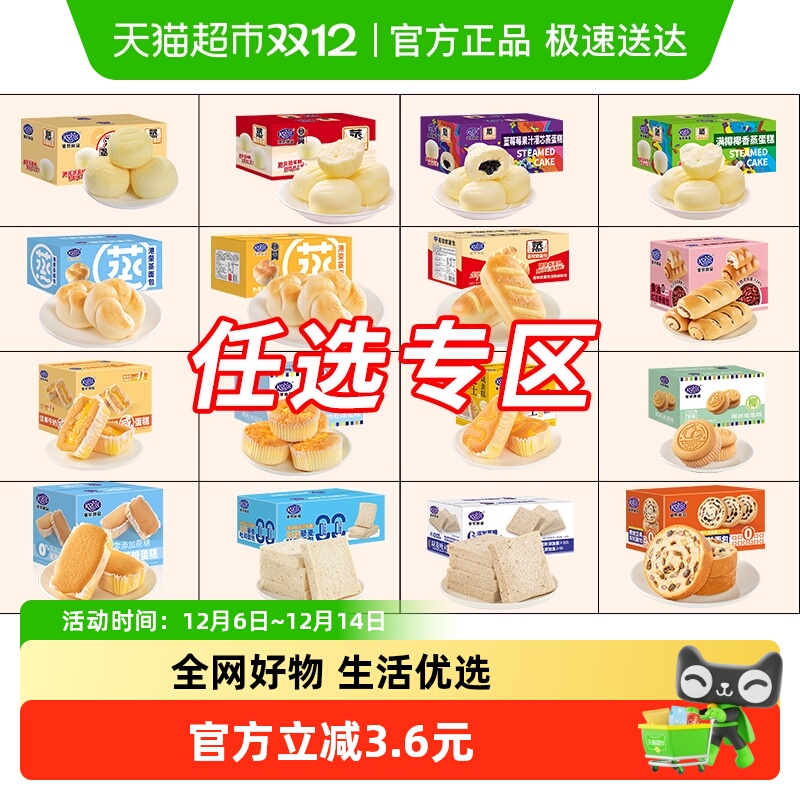 港荣多口味面包任选组合营养早餐