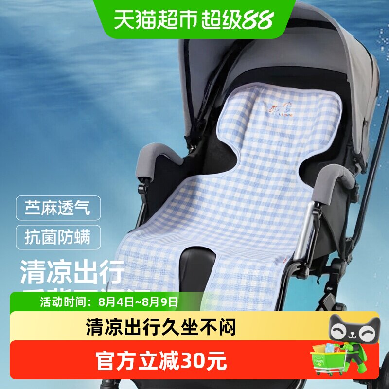 良良婴儿推车凉席苎麻透气夏季儿童安全座椅宝宝坐垫靠垫