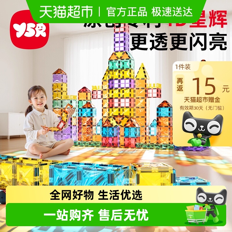 Y·S·R/奕思瑞彩窗磁力积木