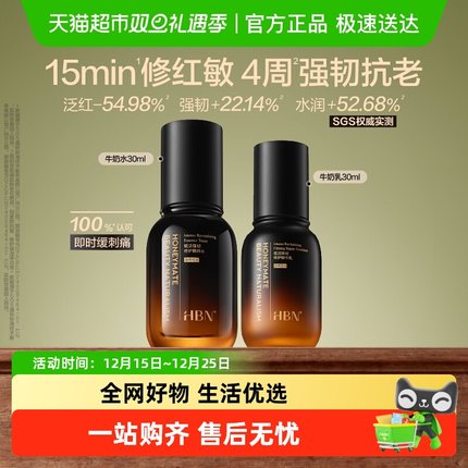 HBN小奶瓶修护水乳套装敏感肌紧致舒缓泛红强韧屏障30ml+30ml
