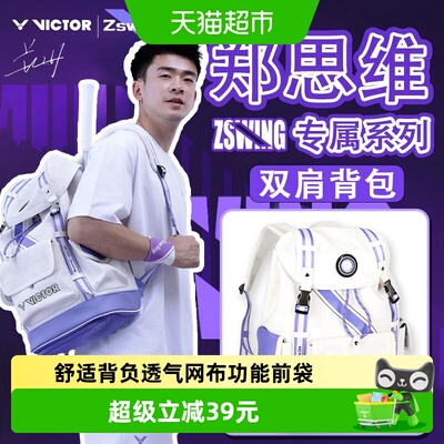 VICTOR/威克多郑思维羽毛球包