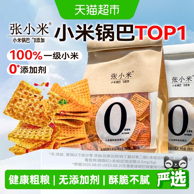 张小米脆锅巴咸味麻辣网红爆款办公室宿舍解馋健康休闲无添加零食