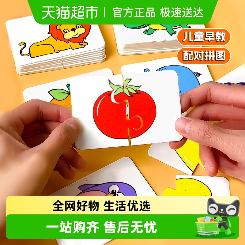 恩贝家族早教卡儿童益智配对卡