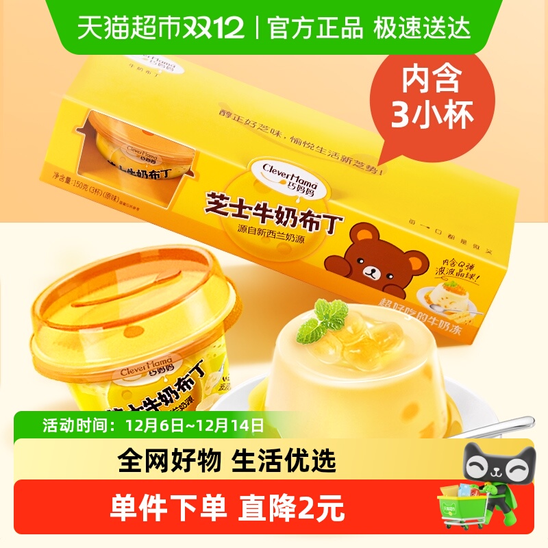巧妈妈 芝士牛奶布丁50g*3杯 休闲零食儿童果冻布丁办公室下午茶