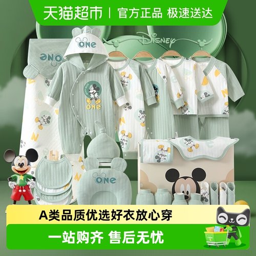 迪士尼新生儿衣纯棉套装婴儿礼盒