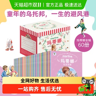 玛蒂娜故事书全60册2025新版 儿童绘本图画故事书附音频贴纸涂色卡